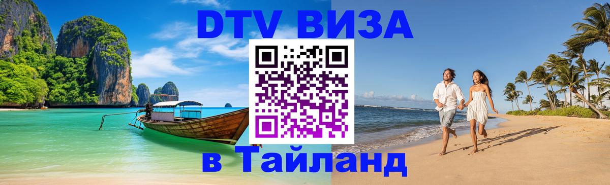 Цены на DTV визу в Таиланд — пакеты услуг, достаточно даже паспорта - 